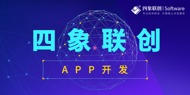 APP软件开发公司.png